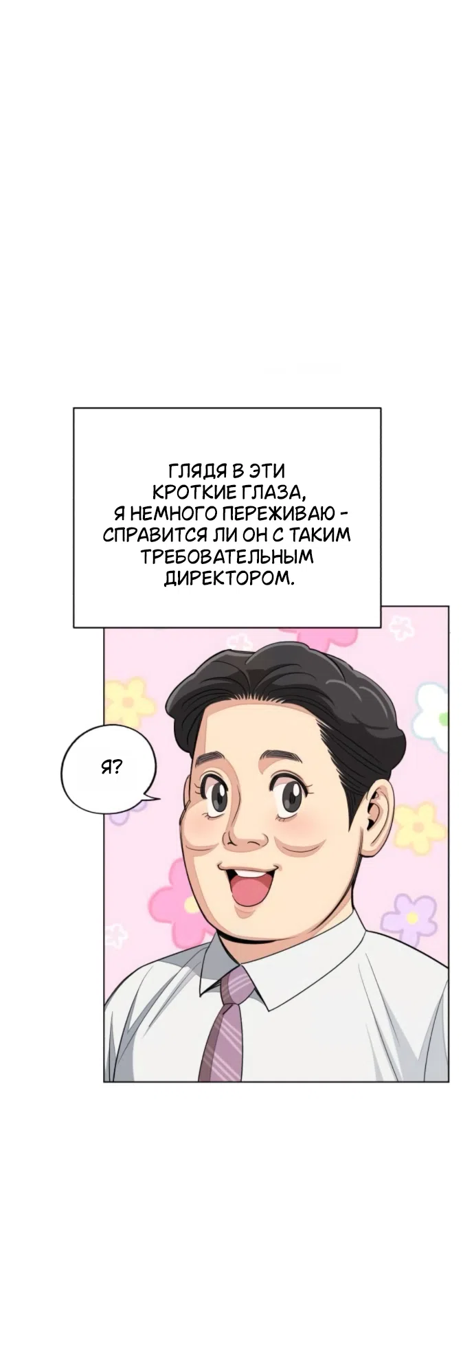 Страница 32 главы 95 манги Любовь Ли Сопа / Lee Seob's love