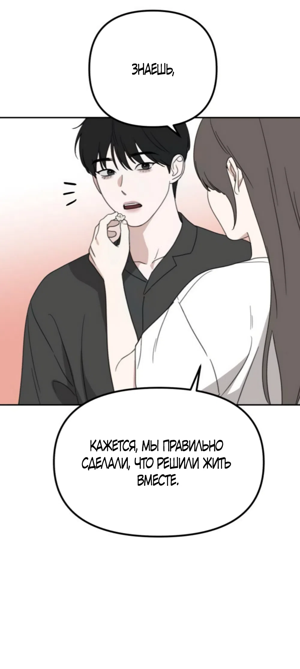 Страница 32 главы 33 манги Нежно в любви, жарко в быту / Love Gently, Live Together Passionately