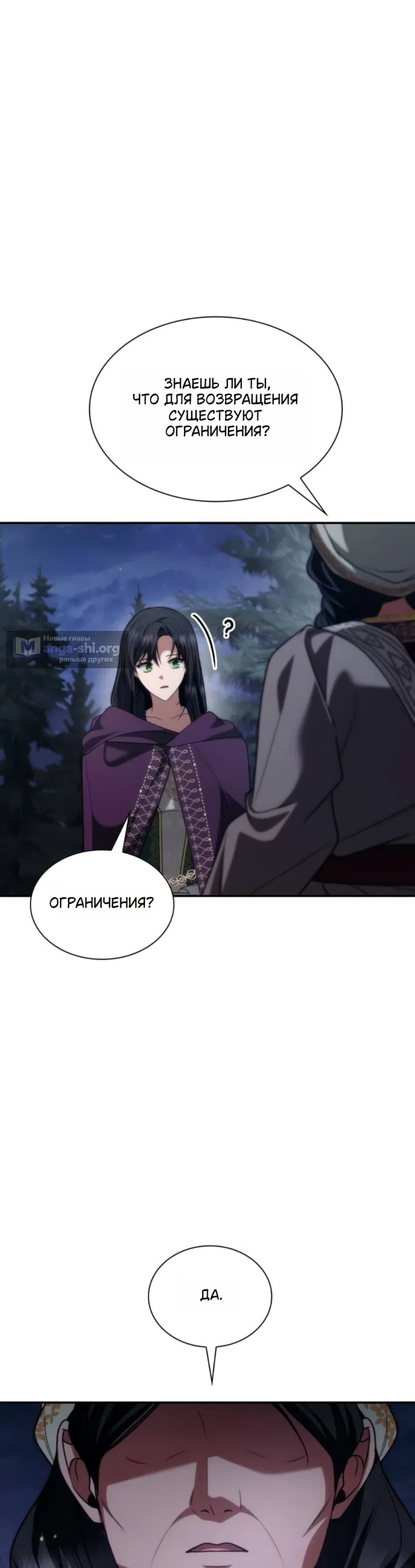 Страница 32 главы 194 манги Сестра, в этой жизни я королева / I'm the Queen in This Life