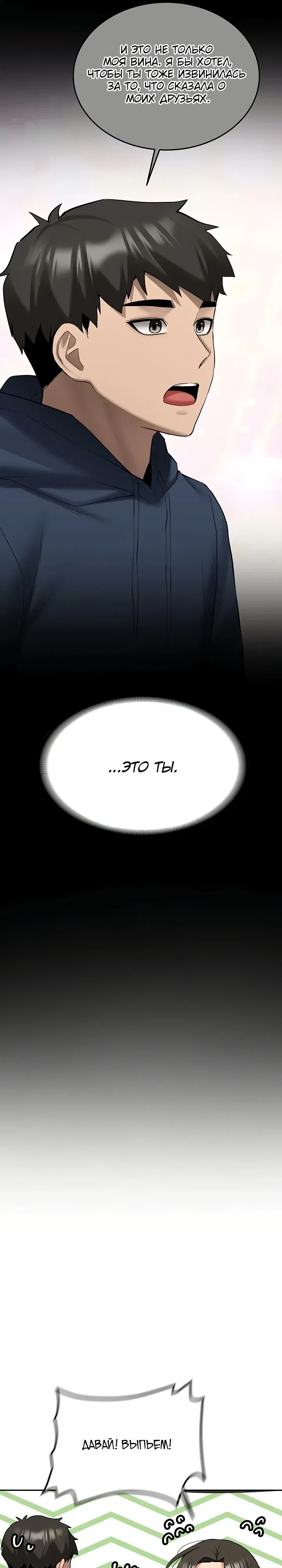 Страница 32 главы 32 манги Пикап!