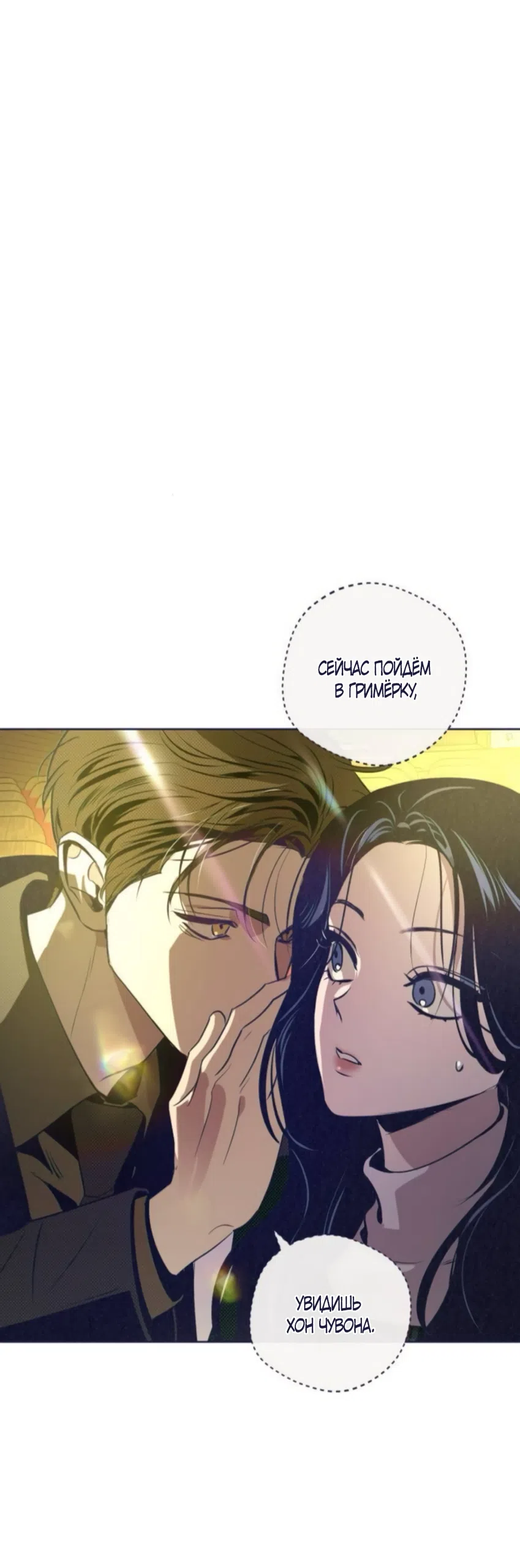 Страница 32 главы 41 манги Четыре варианта судьбы / Four Choices