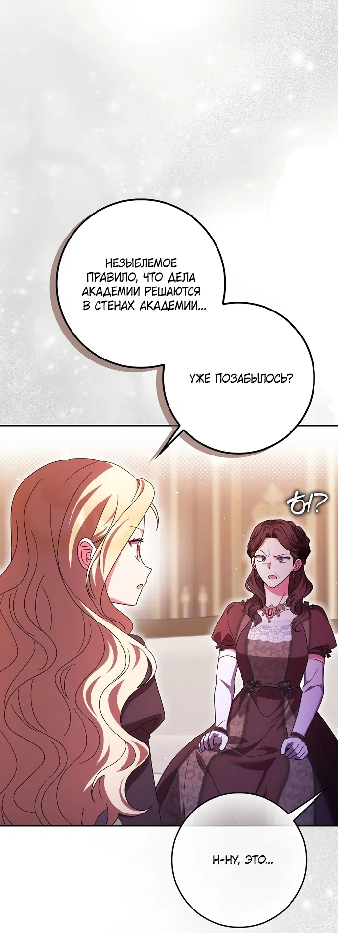 Страница 32 главы 63 манги Лишней была я / The Foreign Object Was Me