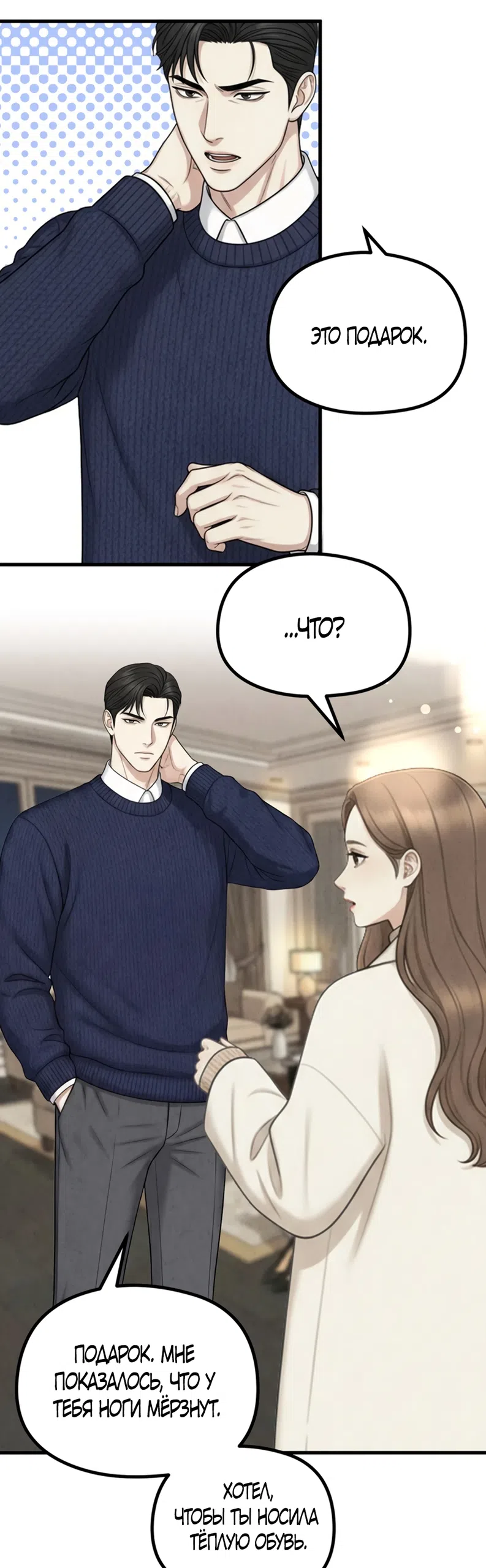 Страница 32 главы 18 манги Между холодом и запретной страстью / Between Thrill and Desire