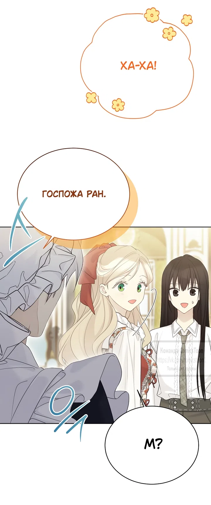 Страница 32 главы 139 манги Изумрудная корона жизни / Emerald Crown of Life