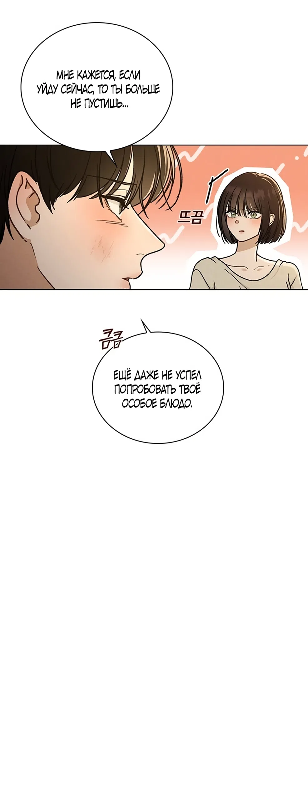 Страница 32 главы 59 манги Отзыв на любовь / Love Review