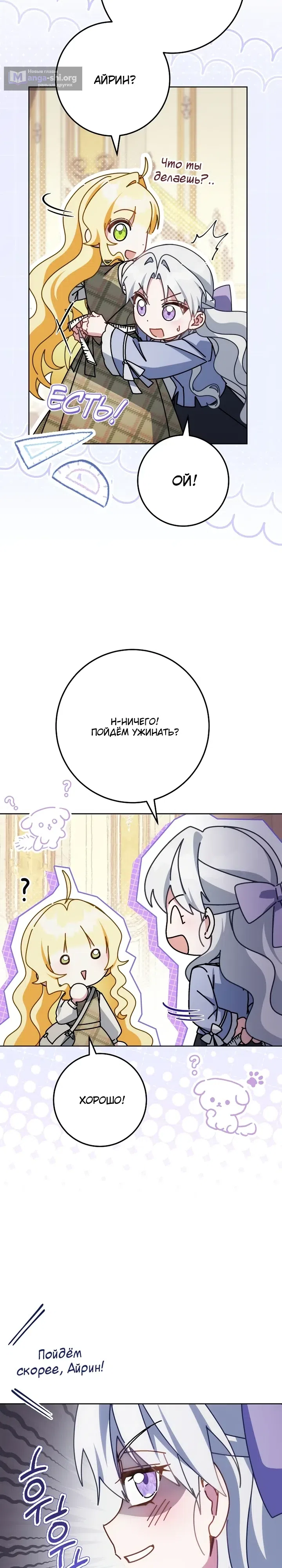 Страница 32 главы 40 манги Можно мне теперь поплакать?