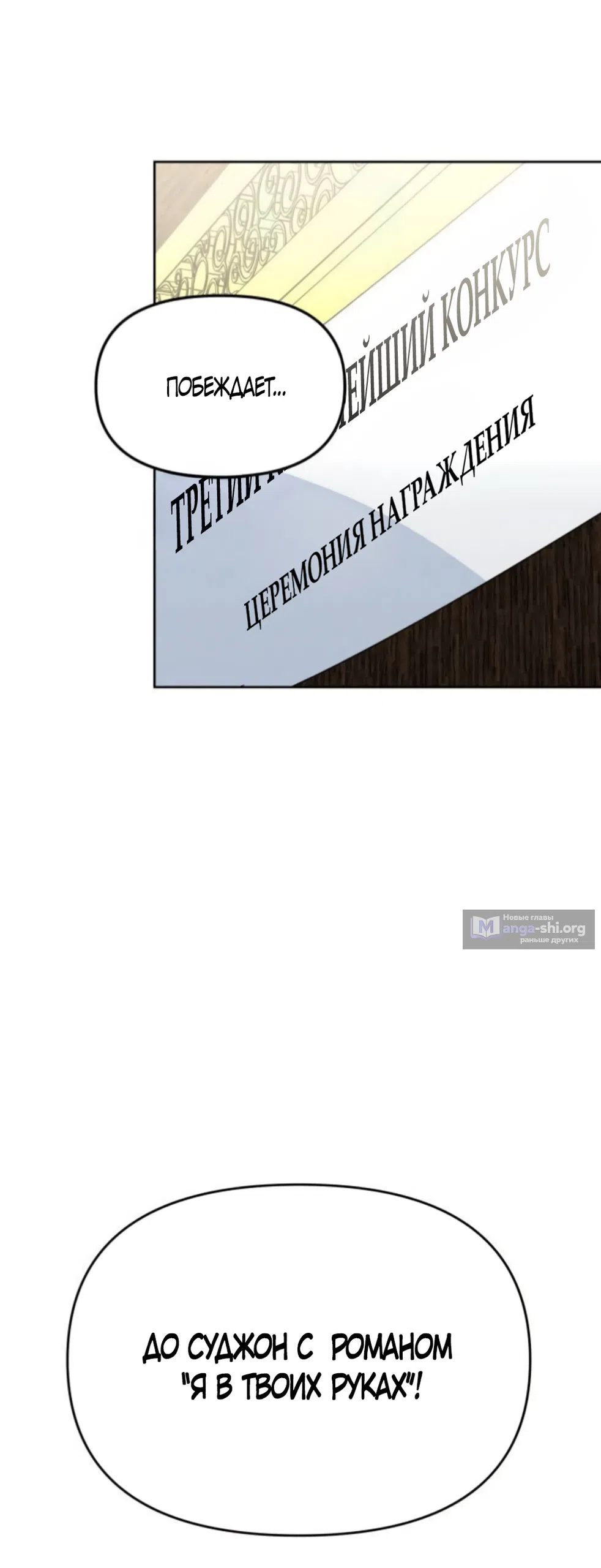 Страница 32 главы 46 манги Хочу верить, даже если это ложь / I Want to Be Fooled