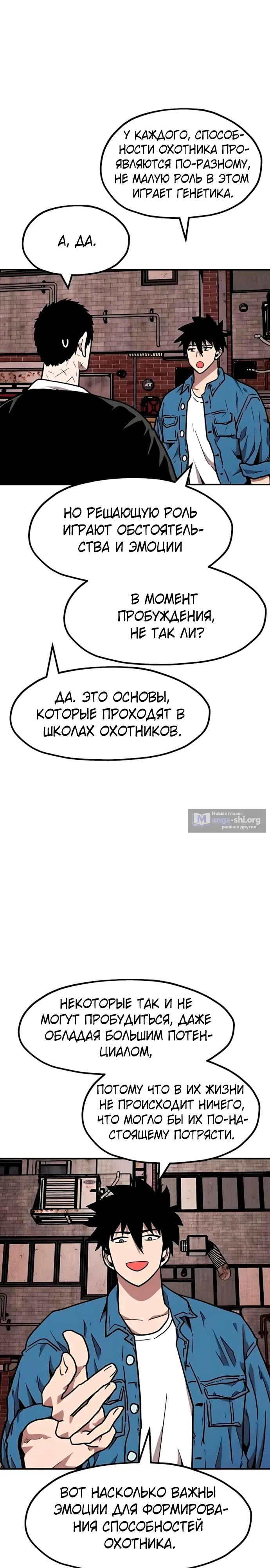 Страница 32 главы 41 манги Наш Босс слишком сильный / The boss is too strong