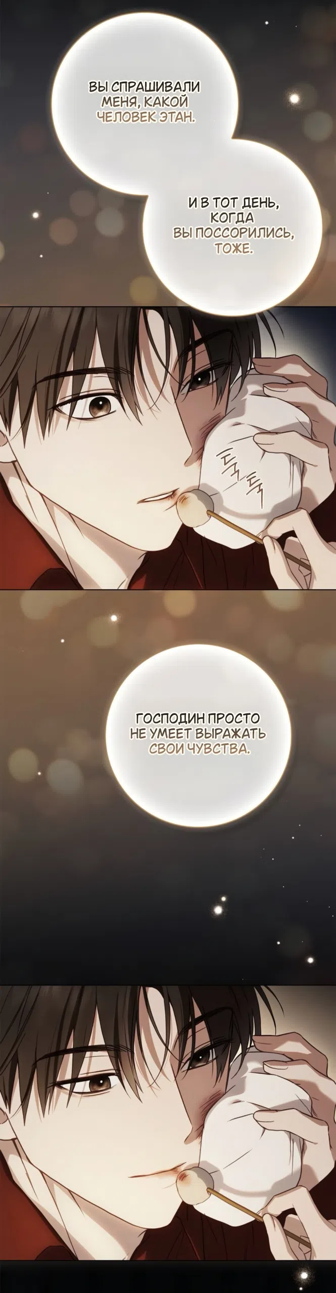 Страница 32 главы 86 манги Тайная служанка графа / The Count's secret maid