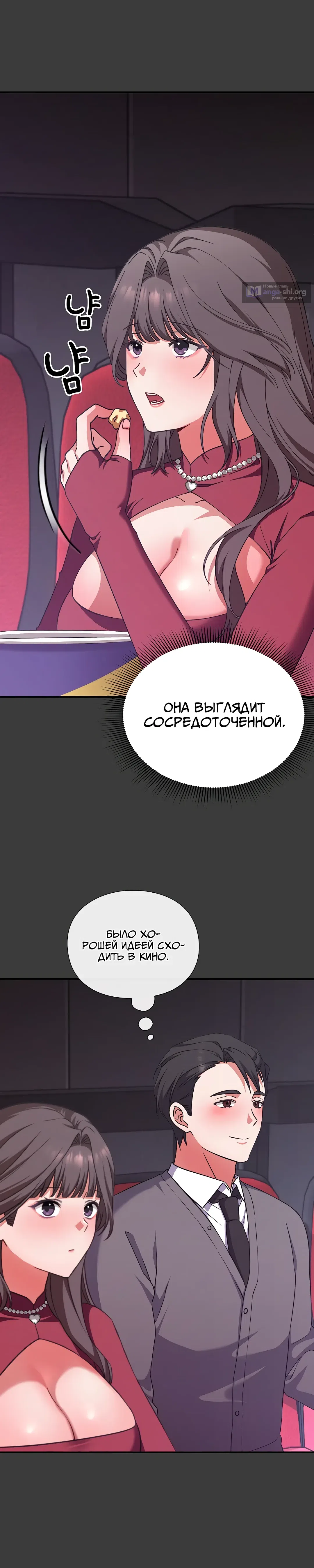 Страница 32 главы 14 манги Бьётся сердце вверх и вниз