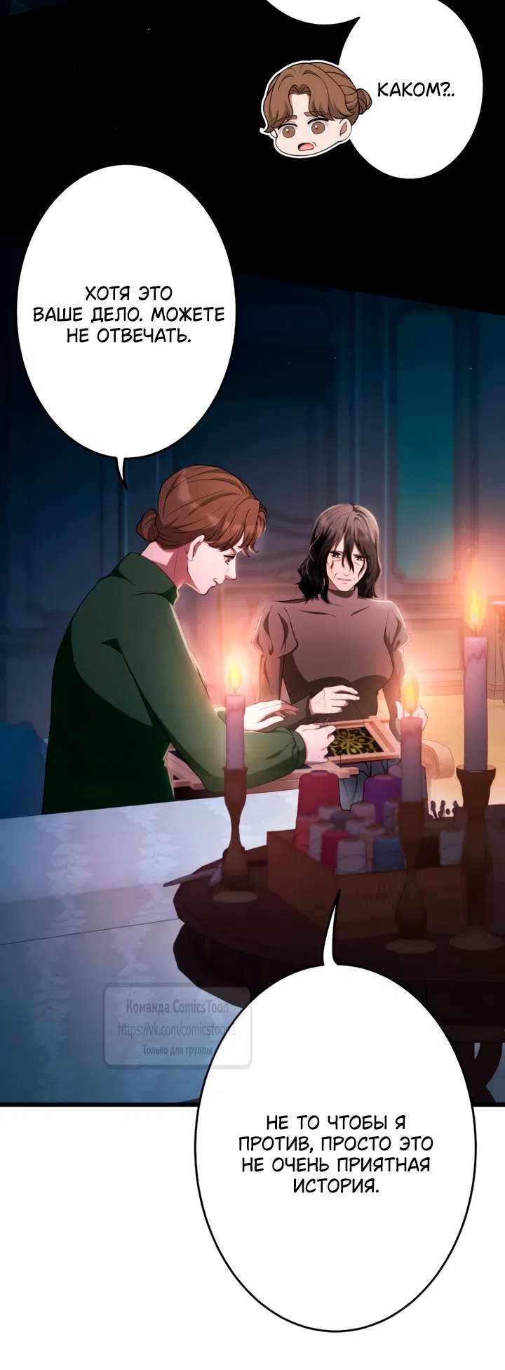 Страница 32 главы 76 манги Варварское предложение / Barabaric Proposal