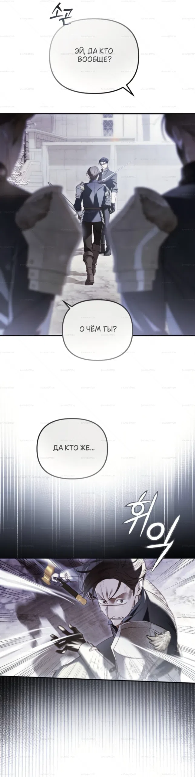 Страница 32 главы 9 манги От герцога мне нужен только ребёнок / I Only Need the Duke's Child