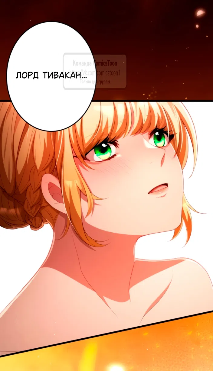 Страница 32 главы 83 манги Варварское предложение / Barabaric Proposal