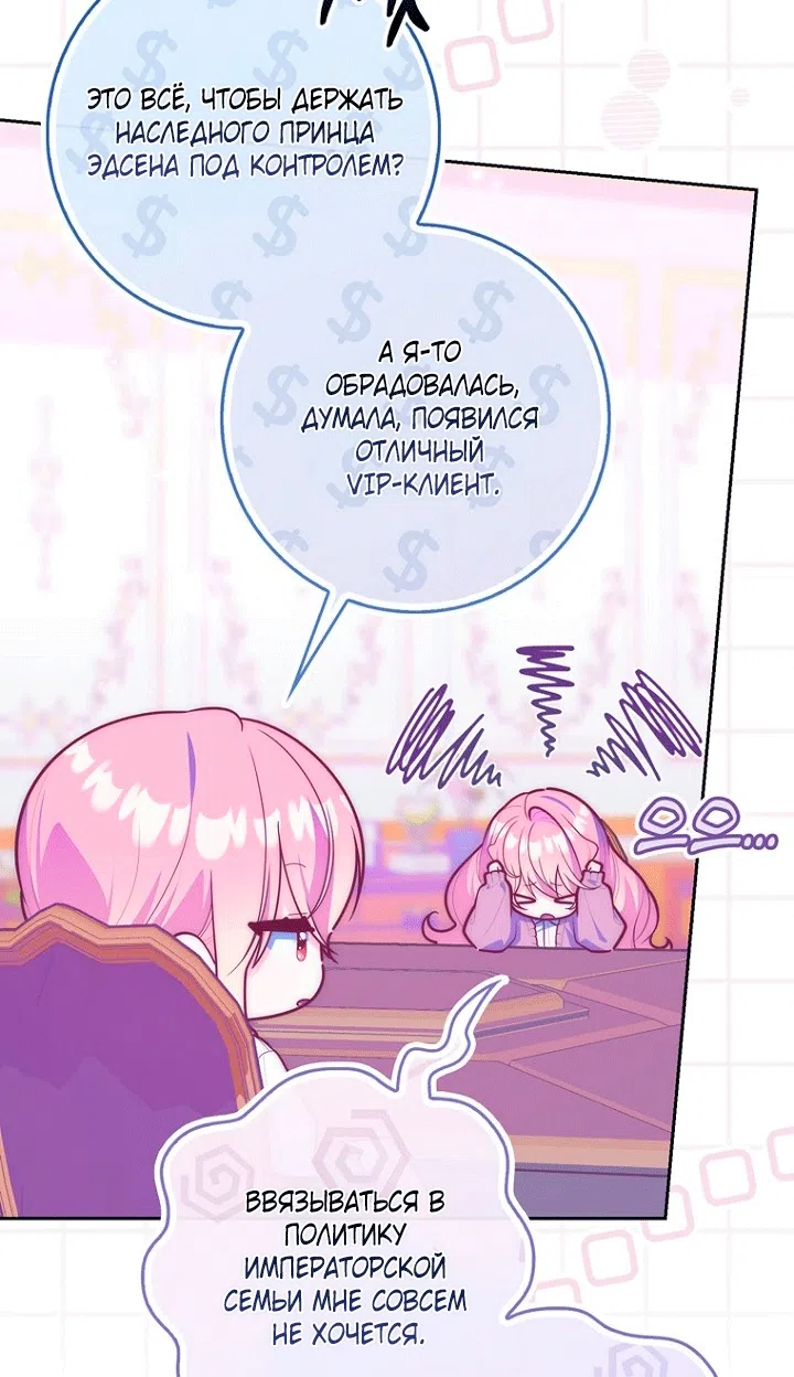 Страница 32 главы 147 манги Принцесса-гадалка / A Fortune-Telling Princess