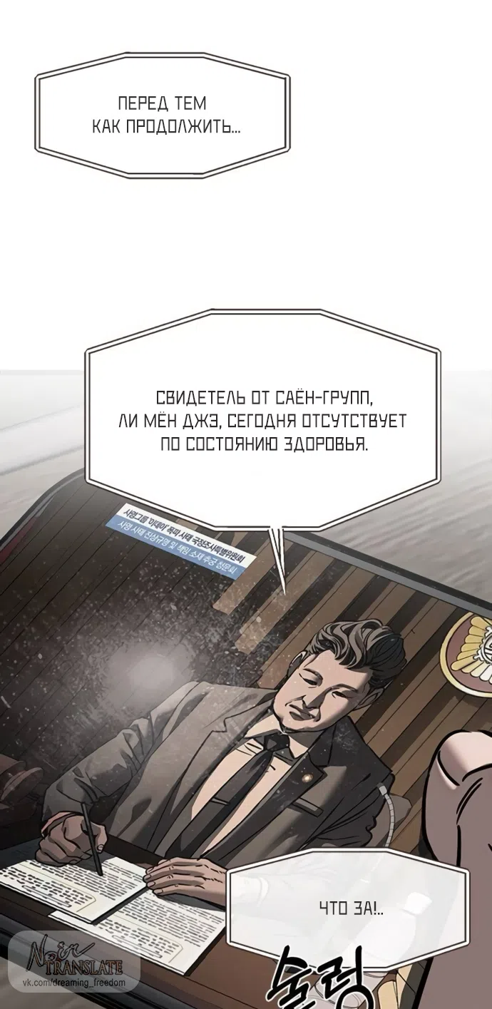 Страница 32 главы 110 манги Под прикрытием! Старшая школа чеболей / Undercover! Chaebol High School