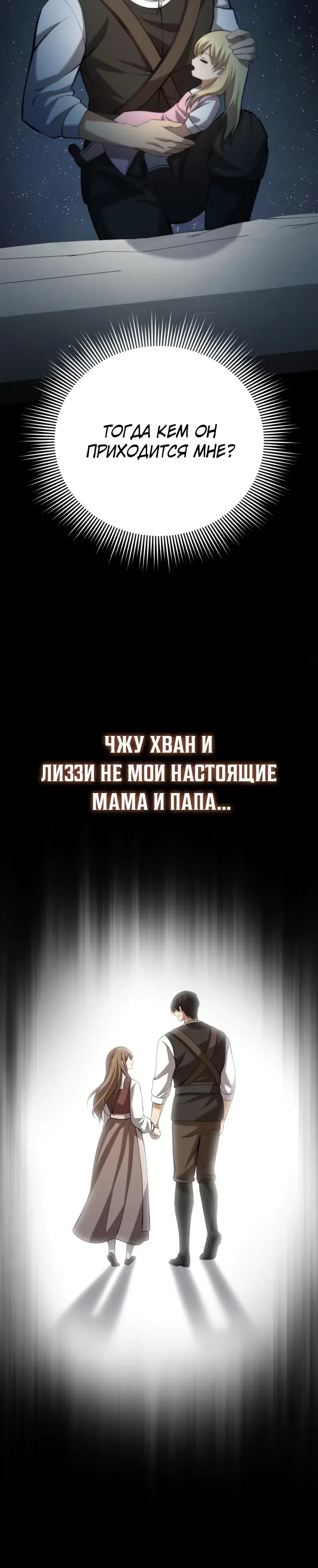 Страница 32 главы 9 манги Как я стал мужем и отцом в другом мире
