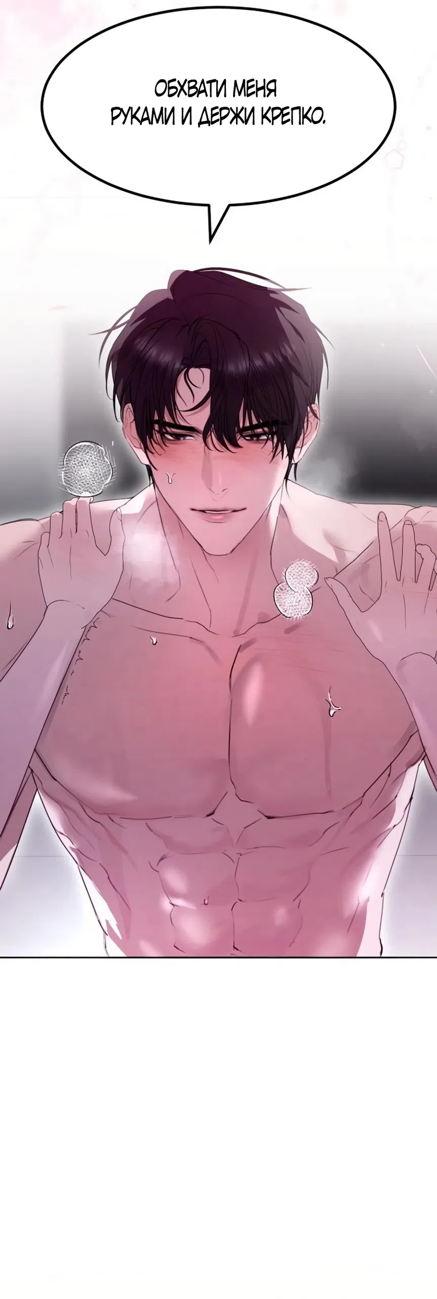 Страница 32 главы 21 манги Путь к тебе / My Way To You