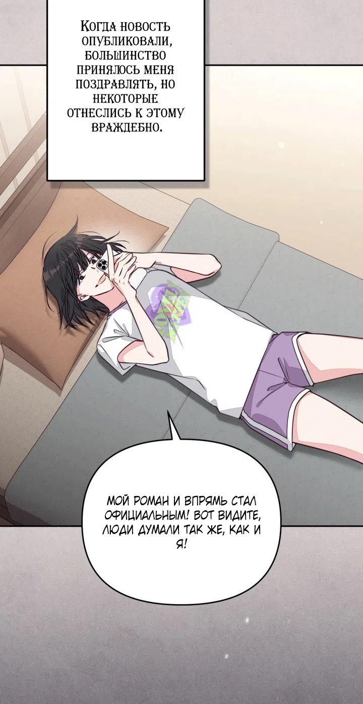 Страница 32 главы 110 манги Здесь нет места фальшивкам / Philomel the Fake