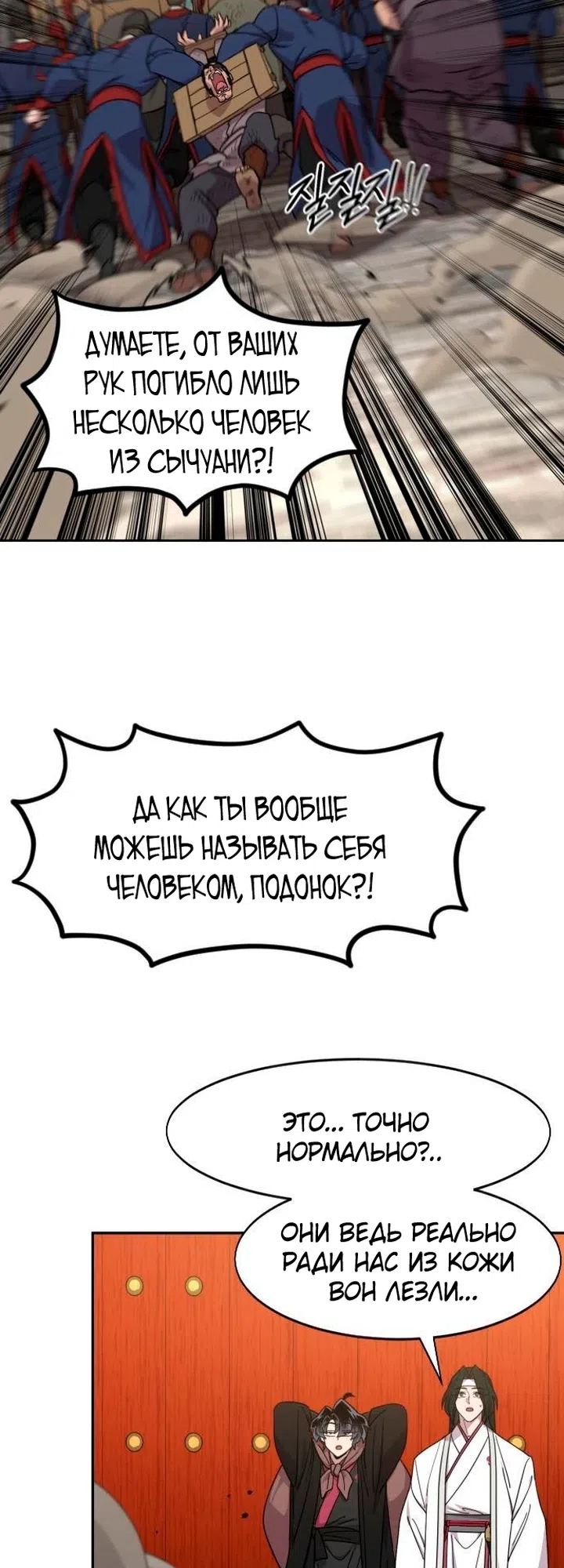 Страница 32 главы 172 манги Возрождение Хуашань / Return of the Blossoming Blade