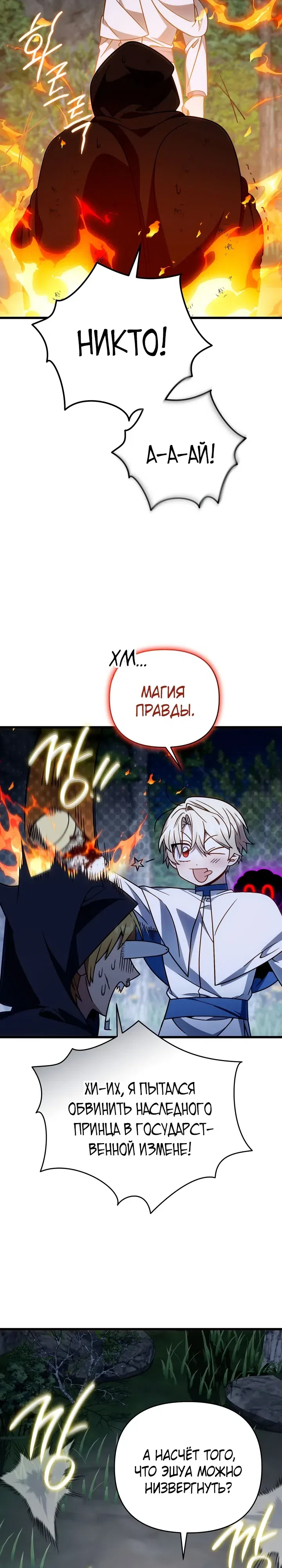 Страница 32 главы 76 манги Я уничтожу эту страну / I'm Going to Destroy This Country
