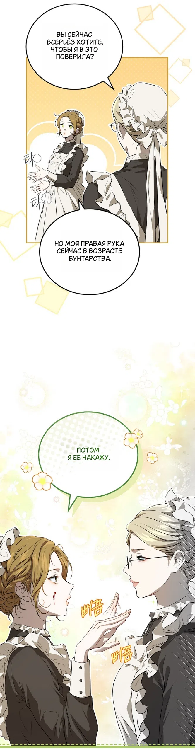 Страница 32 главы 1 манги Мирная жизнь горничной, скрывающей свою силу и наслаждающейся ею / The Peaceful Life of a Maid Who Hides Her Power and Enjoys It