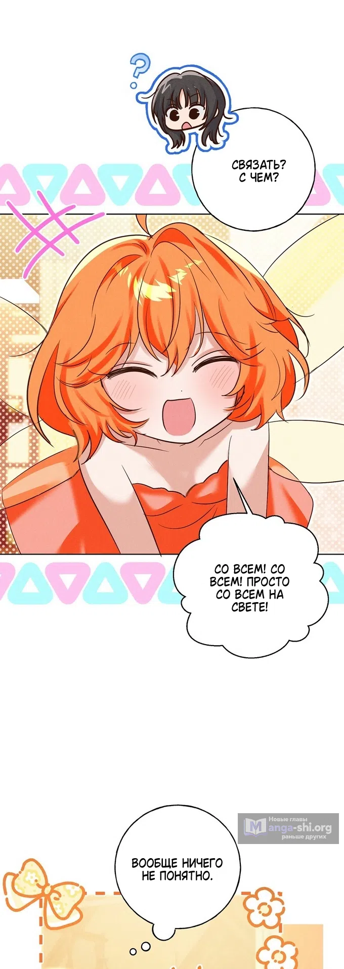 Страница 32 главы 43 манги Я поймала главного героя на необитаемом острове / I Caught the Male Lead in a Deserted Island