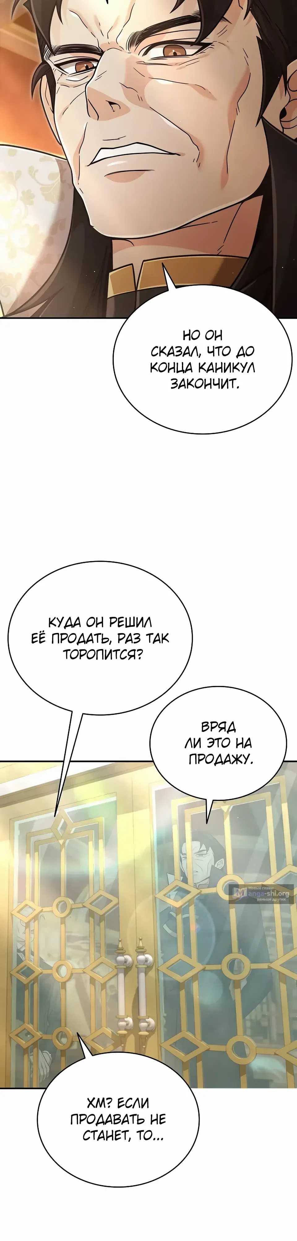 Страница 32 главы 42 манги Ученик становится Пророком?!