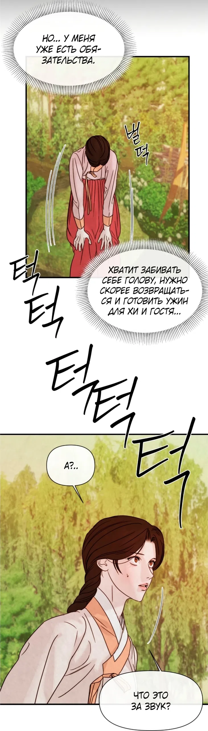 Страница 32 главы 2 манги Весть из-за моря / Words Across the Sea