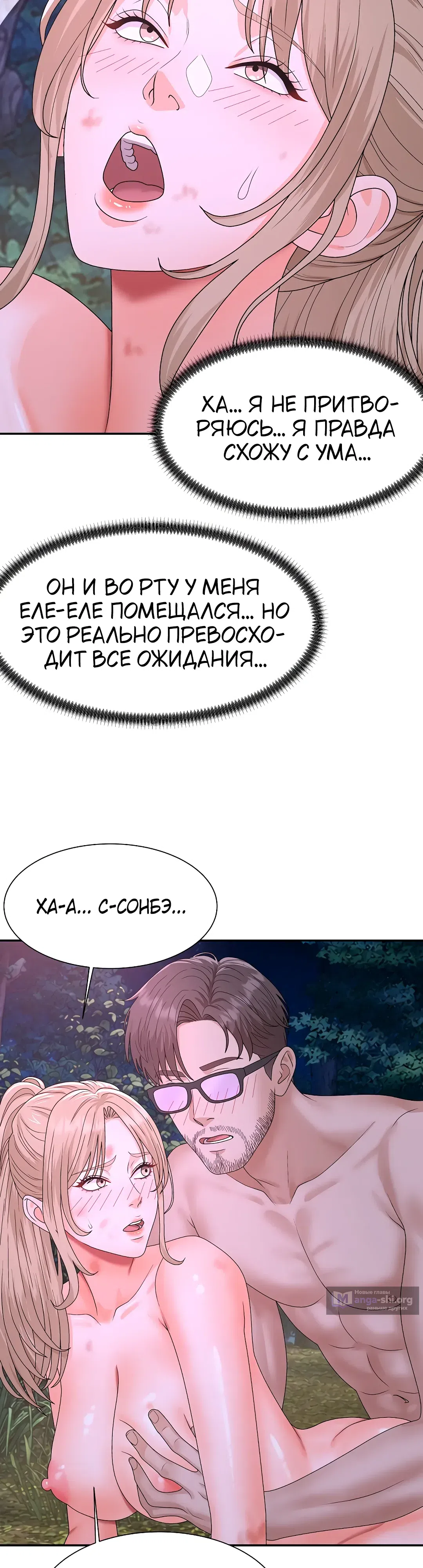 Страница 32 главы 20 манги Хозяин необитаемого острова