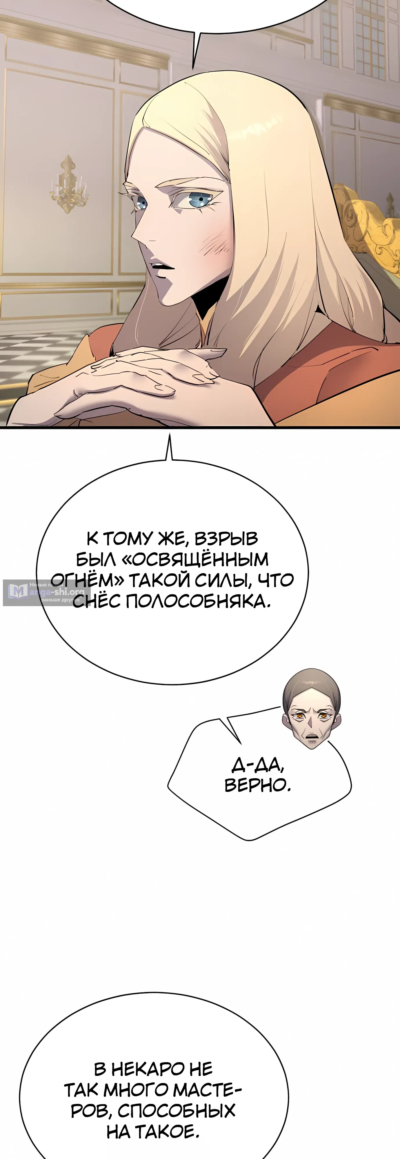 Страница 32 главы 58 манги Гениальный волшебник с кулаками / The Genius Mage Who Uses His Fists
