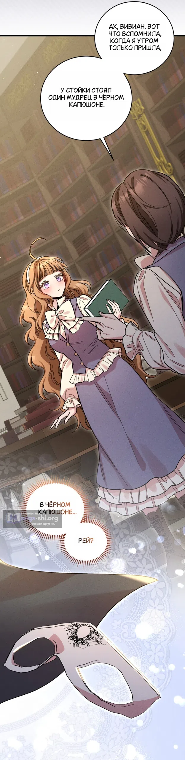 Страница 32 главы 9 манги История пишется в библиотеке / The History in the library