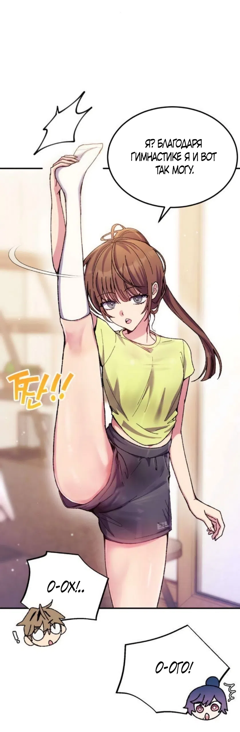 Страница 32 главы 15 манги Везучая Миа! / Lucky Mia!