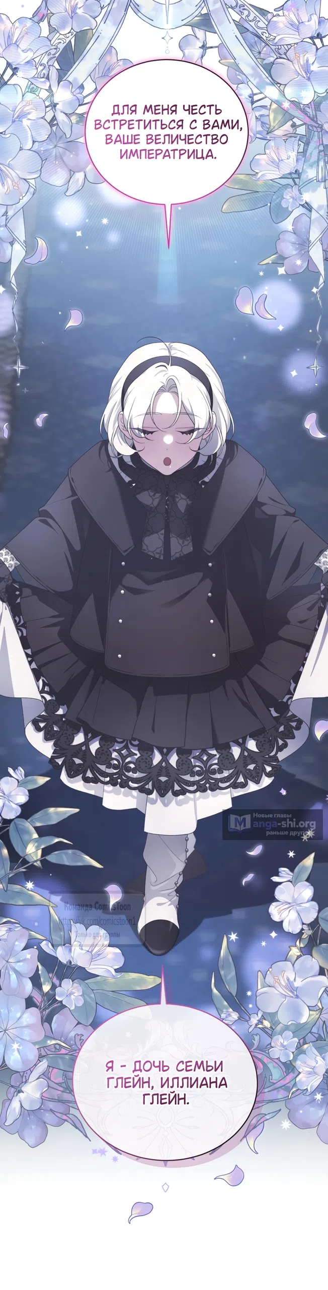 Страница 32 главы 117 манги Ручной зверь злодейки / The Villainess Tames the Beast