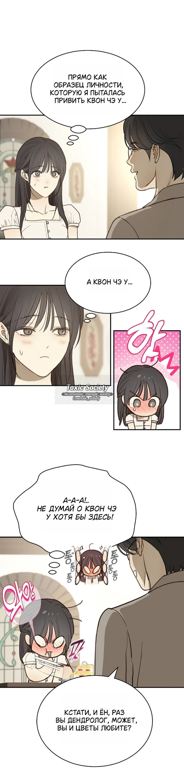 Страница 32 главы 45 манги Цветы - лишь приманка / The flower is just bait