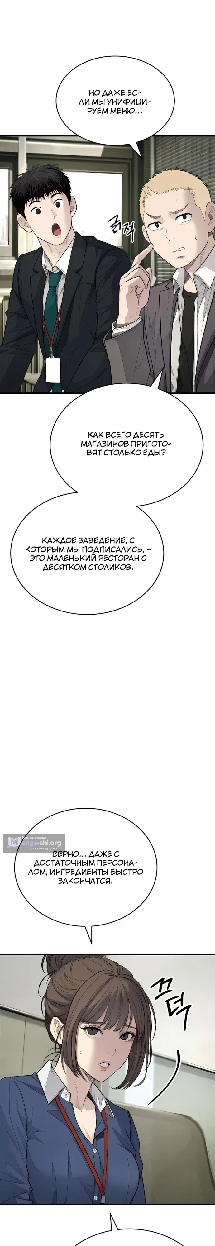 Страница 32 главы 11 манги Бывшая легенда боевых искусств - офисный работник