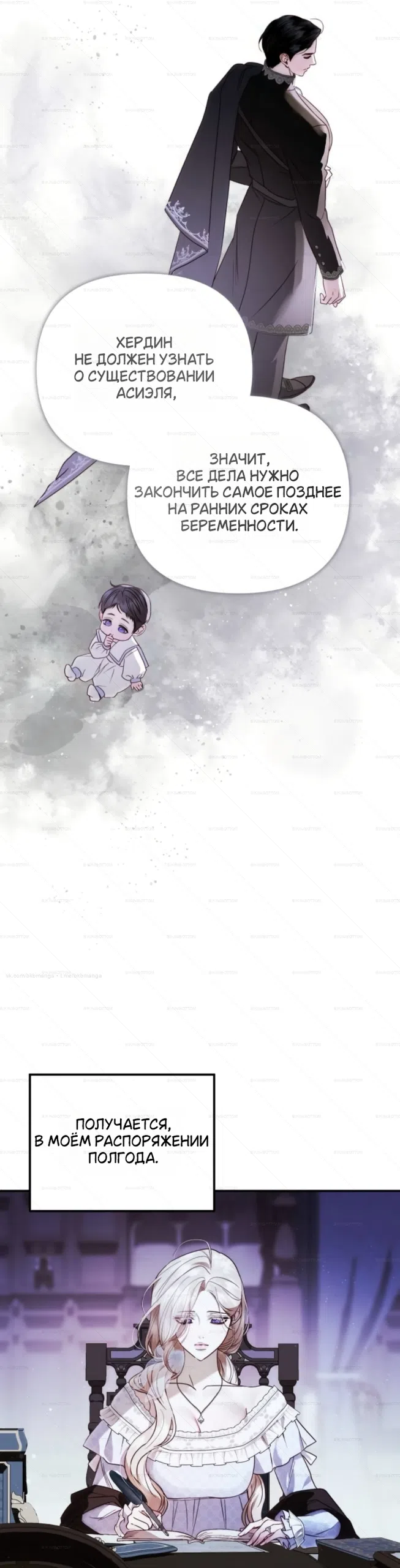 Страница 32 главы 8 манги От герцога мне нужен только ребёнок / I Only Need the Duke's Child