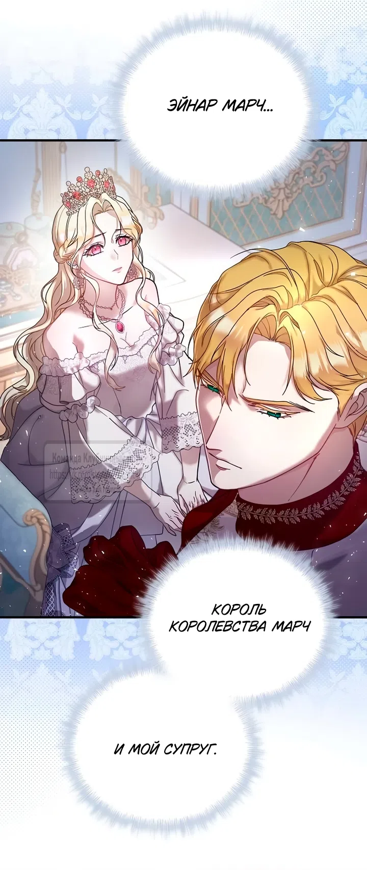 Страница 32 главы 1 манги Королева, заслуживающая свержения / A Queen Worthy of Dishonor