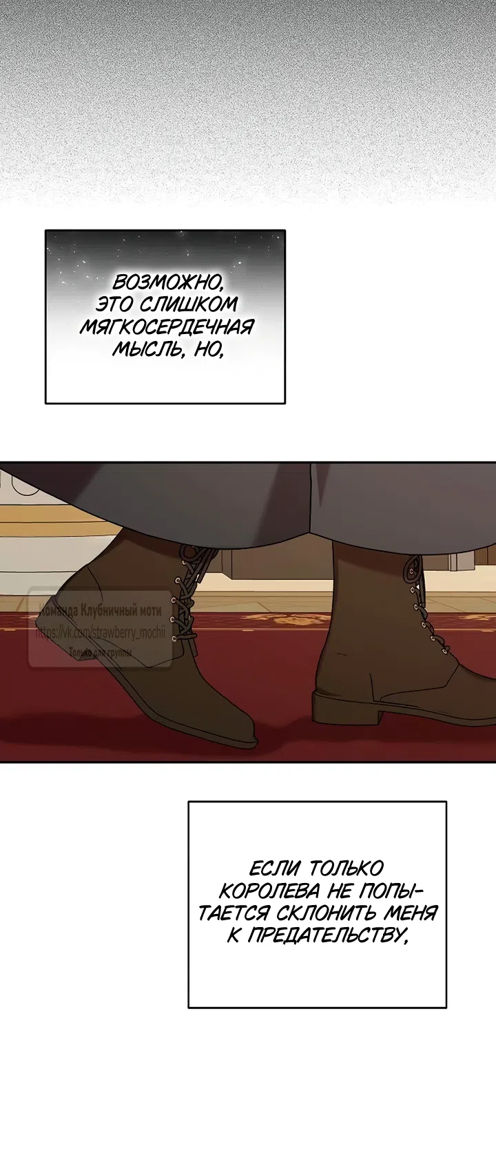 Страница 32 главы 15 манги Королева, заслуживающая свержения / A Queen Worthy of Dishonor