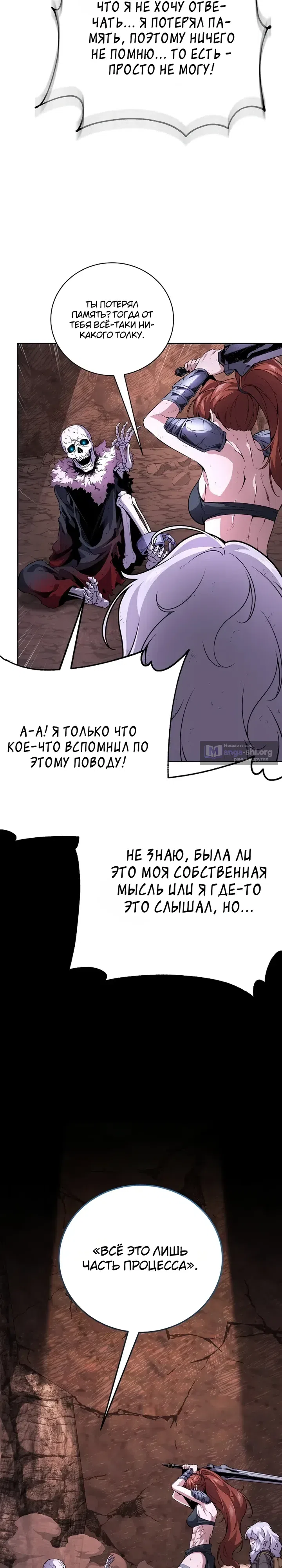 Страница 32 главы 22 манги Некромант-задрот