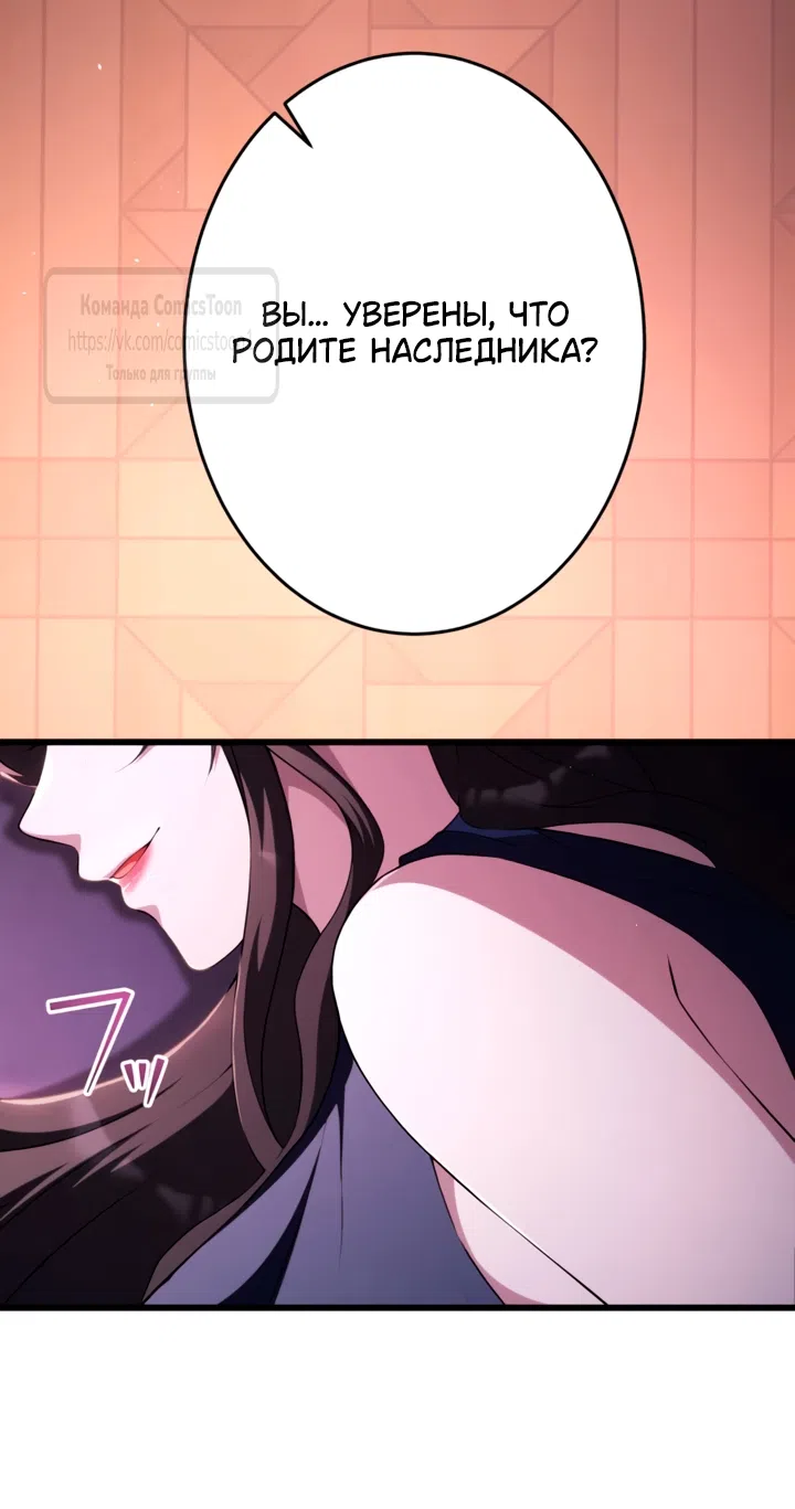 Страница 32 главы 82 манги Варварское предложение / Barabaric Proposal