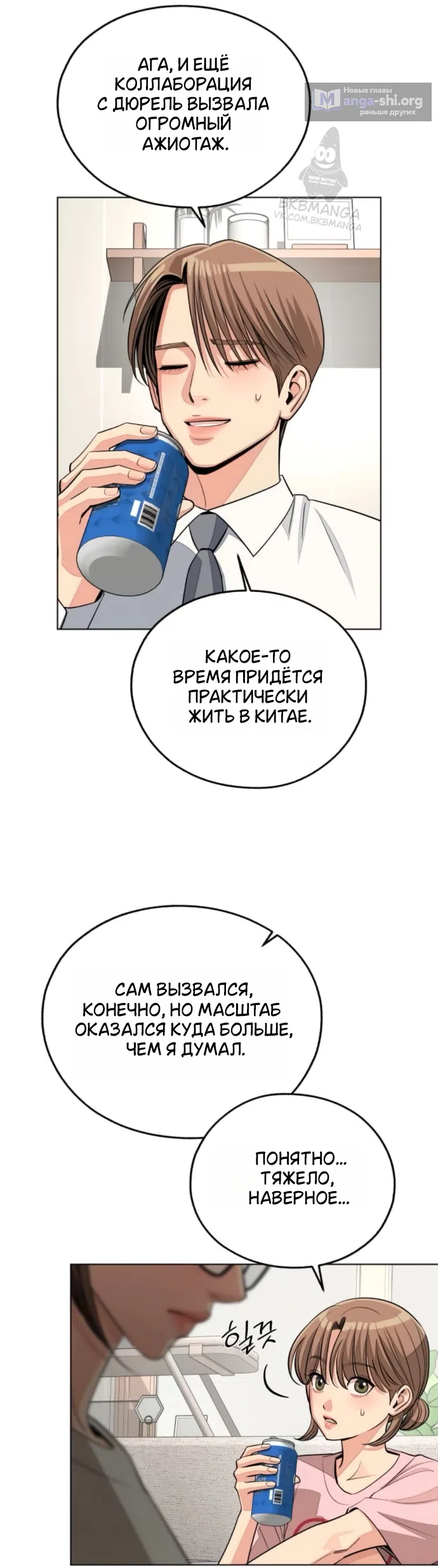 Страница 32 главы 98 манги Любовь Ли Сопа / Lee Seob's love