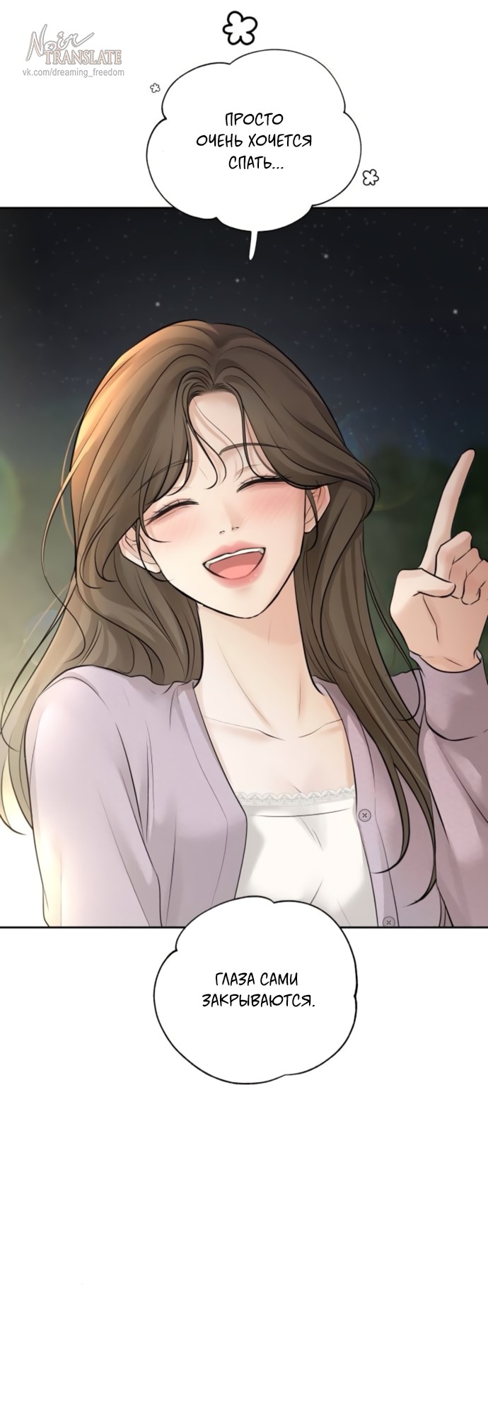 Страница 31 главы 19 манги Чистая любовь злодея / The Villain's Pure Love