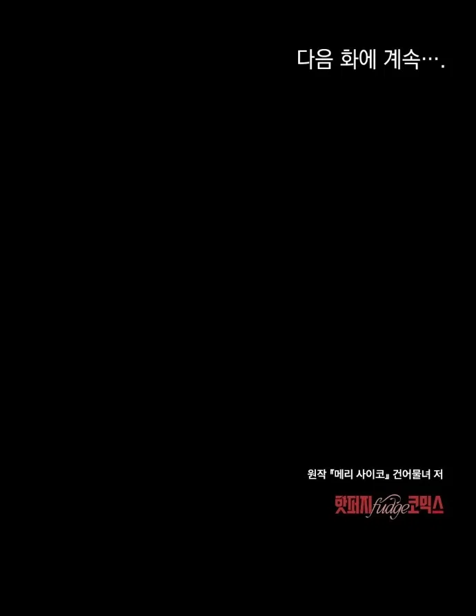 Страница 32 главы 68 манги Счастливая психопатка / Брак с психопаткой