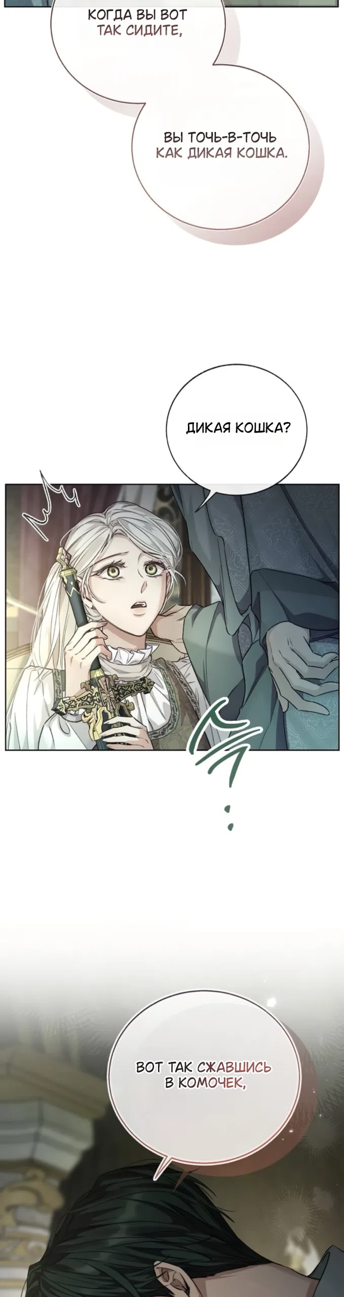 Страница 32 главы 8 манги Смерть не может спать / Death Cannot Sleep