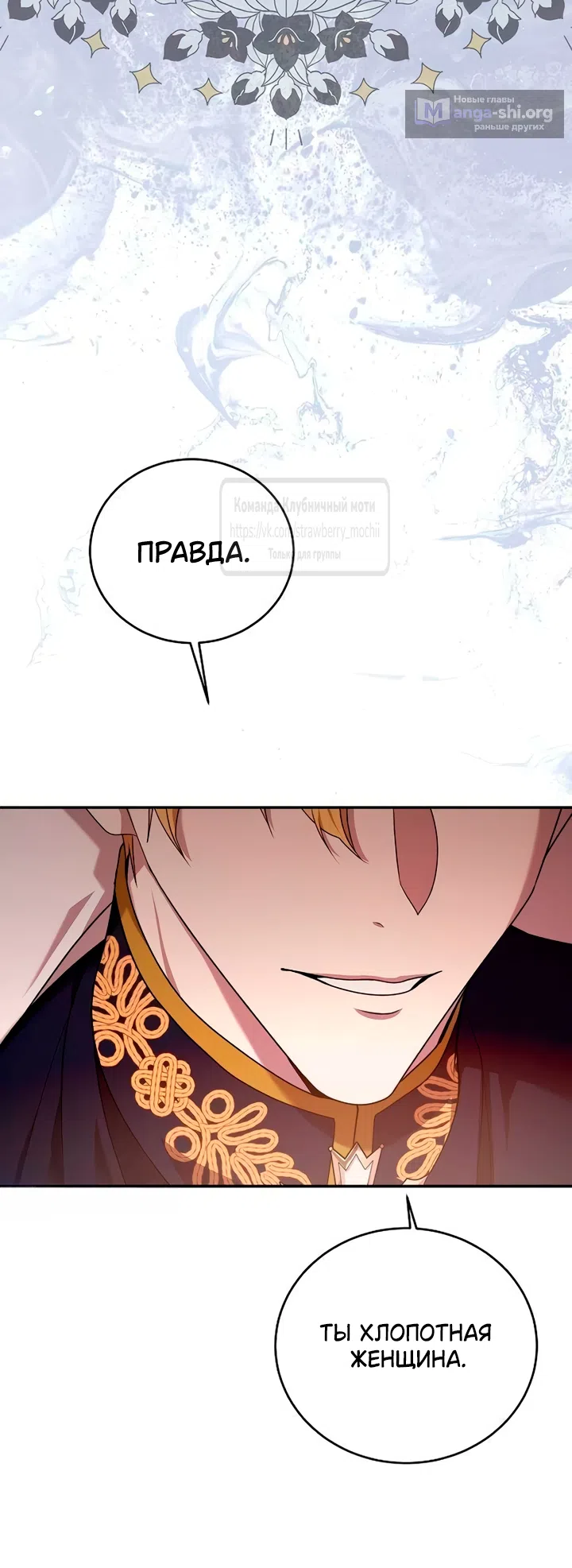 Страница 32 главы 5 манги Королева, заслуживающая свержения / A Queen Worthy of Dishonor