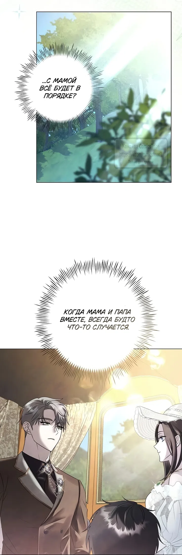 Страница 31 главы 82 манги Время для сожалений / Too Late for Regrets