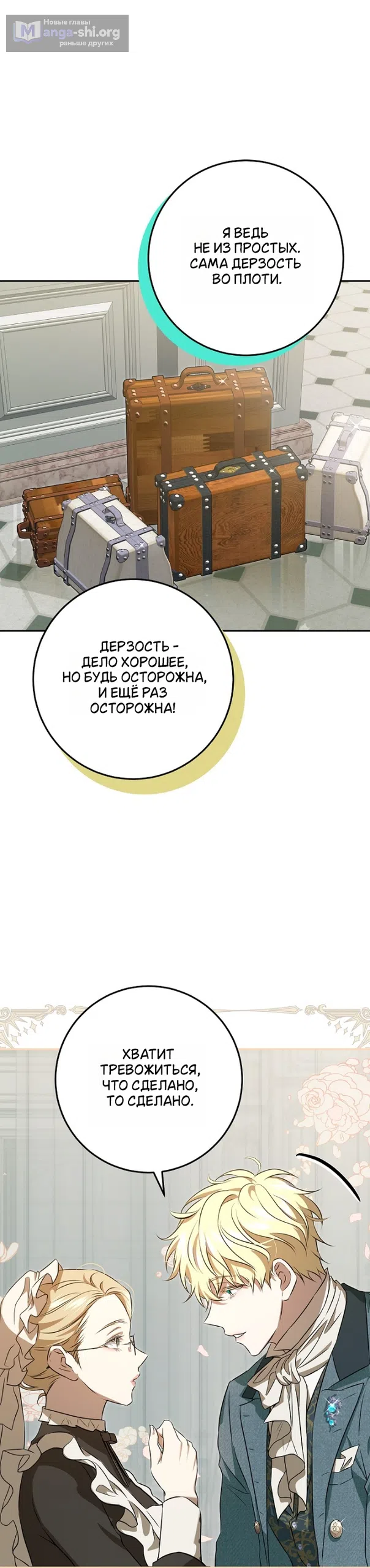 Страница 32 главы 15 манги Мирная жизнь горничной, скрывающей свою силу и наслаждающейся ею / The Peaceful Life of a Maid Who Hides Her Power and Enjoys It