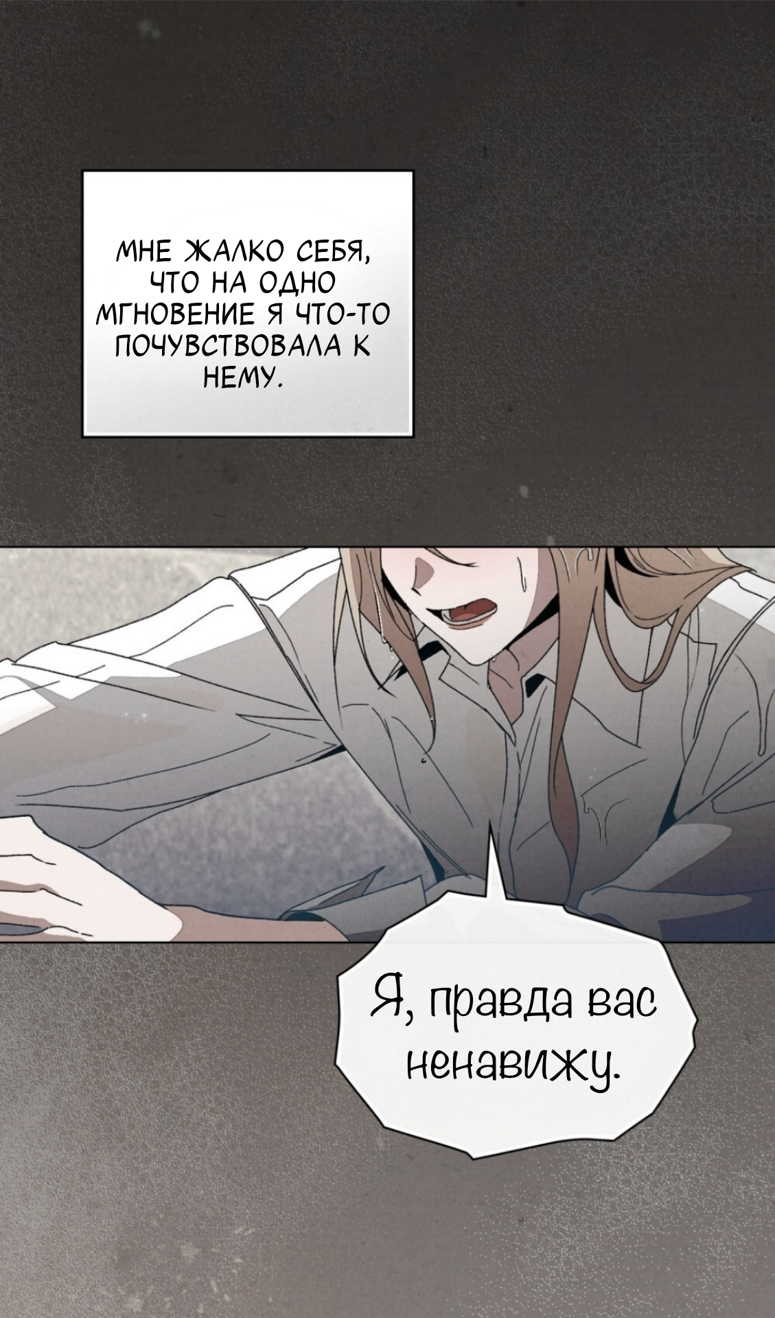 Страница 29 главы 16 манги Ночь обмана / A Night That Deceives You