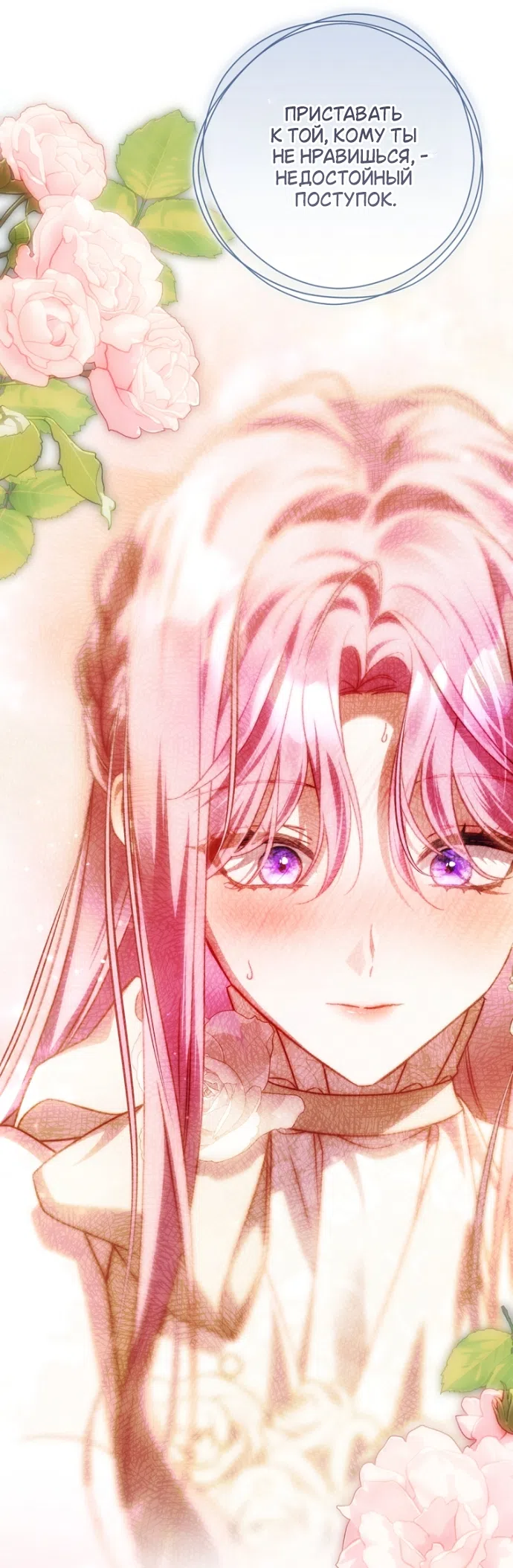 Страница 32 главы 50 манги Цветок, одержимый мечом / The Flower With a Sword