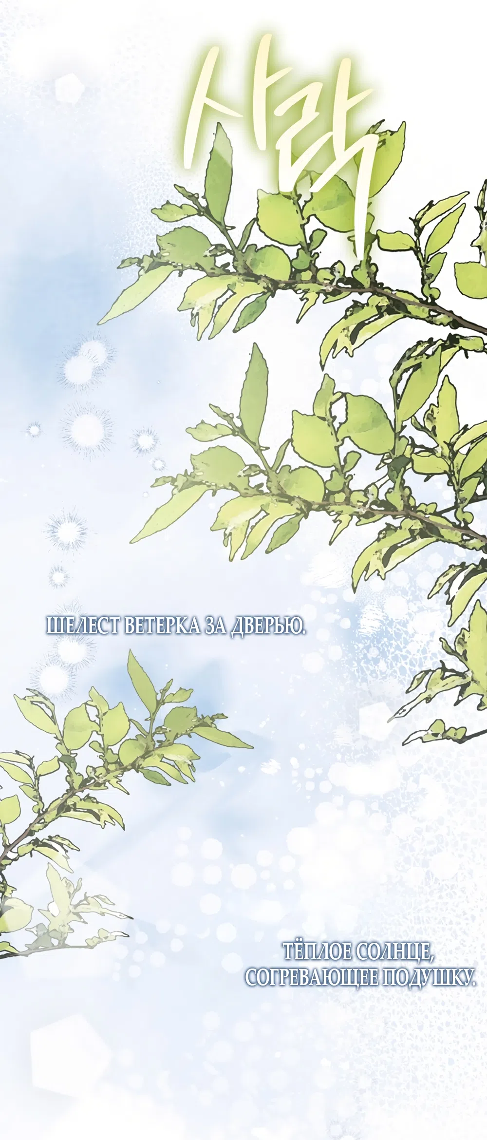 Страница 32 главы 12 манги Плохих боевых псов не бывает / There Are No Bad Military Dogs